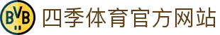 四季体育 (SIJITIYU)官方网站 - 值得信赖的运动品牌